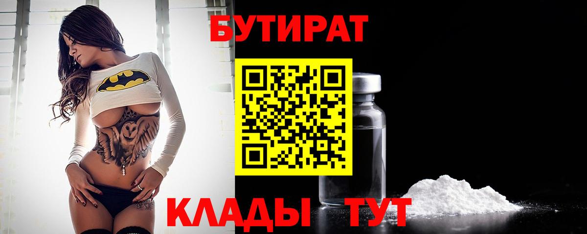 Нефтеюганск  Бутират Butirat  Вход с VPN 