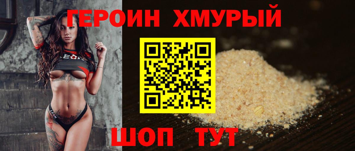 ГЕРОИН хмурый Нефтеюганск