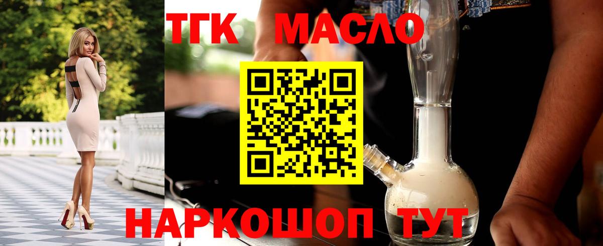 ТГК концентрат  Вход с VPN  где найти наркотики  Нефтеюганск 